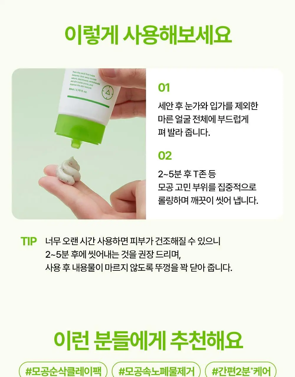 [2분 모공순삭] 리얼베리어 컨트롤-T 애씨드 포어 클레이 팩 80ml 상세페이지 31